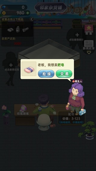 奸商模拟器手游