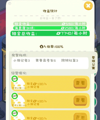 房东模拟器官方正版