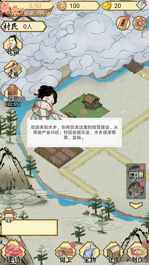 水乡芳华录手游