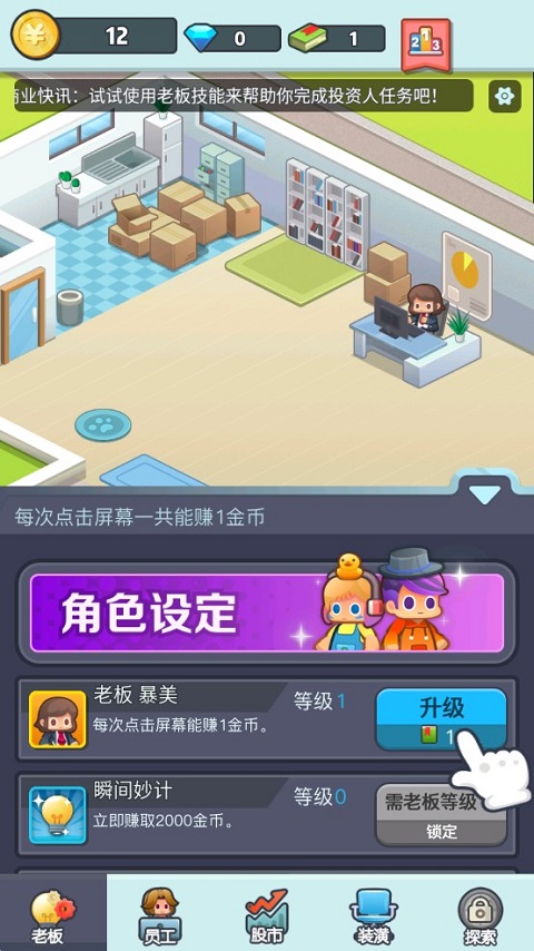 老板赚大钱游戏