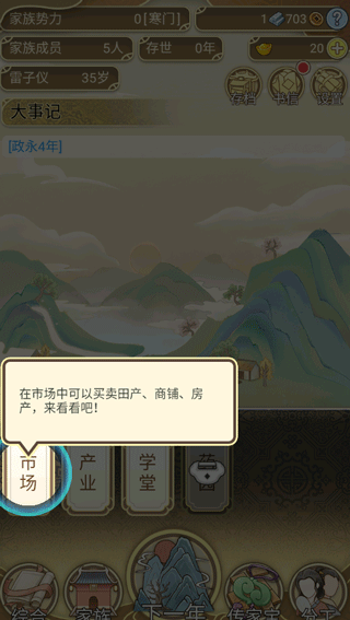 祖宗模拟器2025最新版