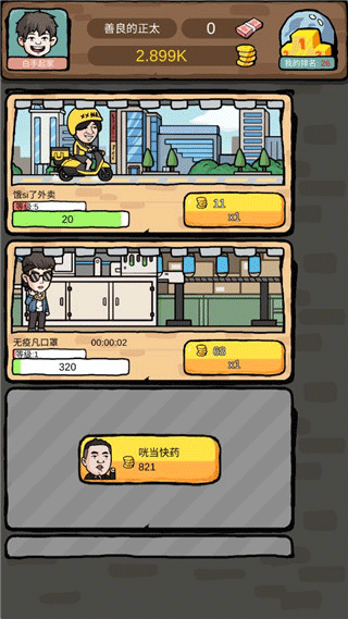 富豪挂个机游戏