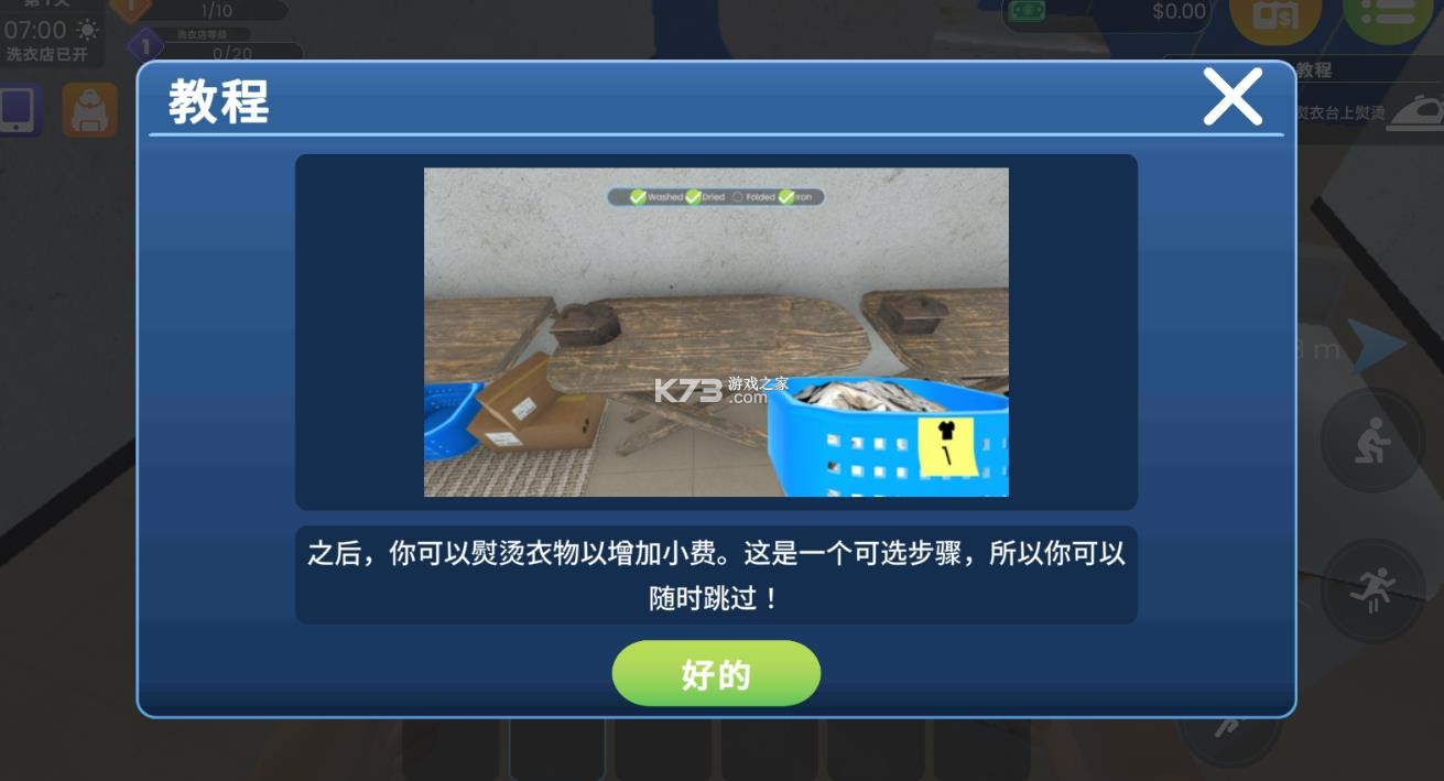 洗衣店模拟器 v2.1.5 中文版