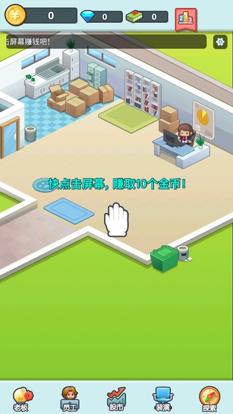 老板赚大钱游戏