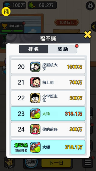 大锤的逆袭游戏