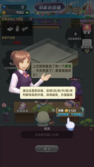 奸商模拟器手游