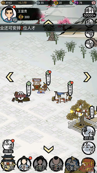 江南首富模拟器游戏