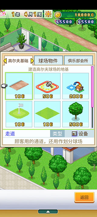 开罗加油高尔夫之森手游正版