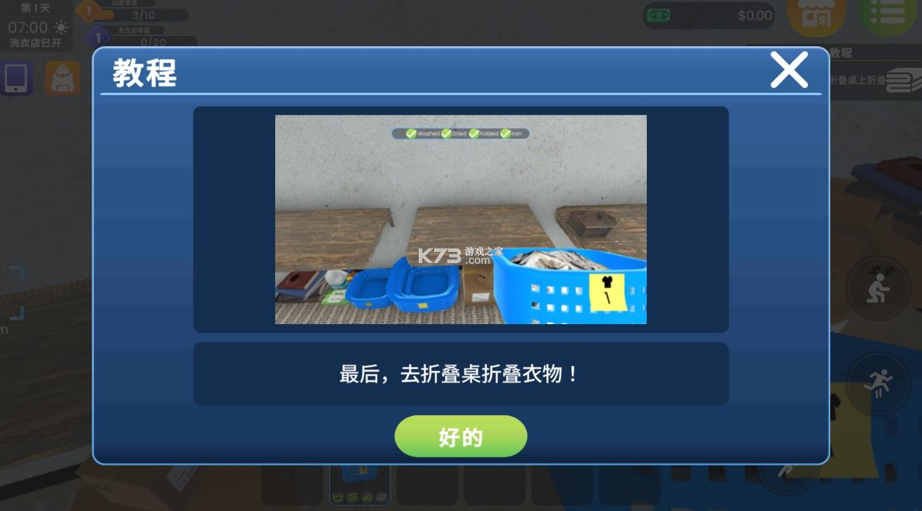 洗衣店模拟器 v2.1.5 中文版