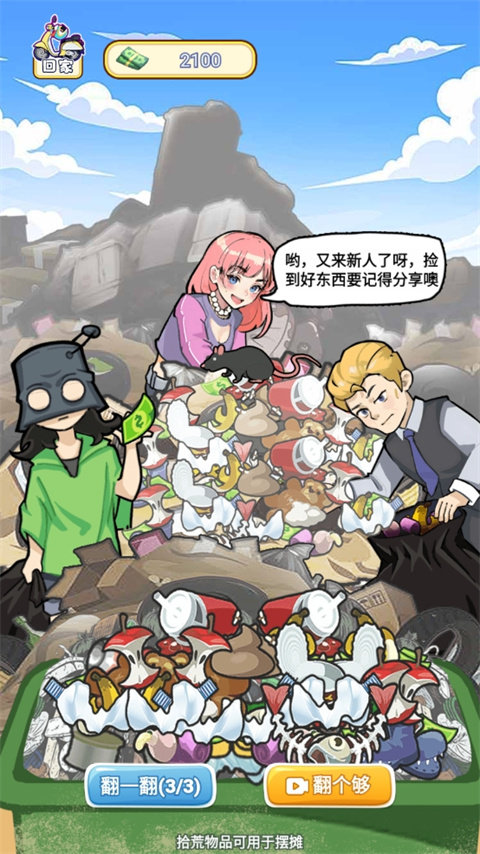 我的养家日记游戏最新版