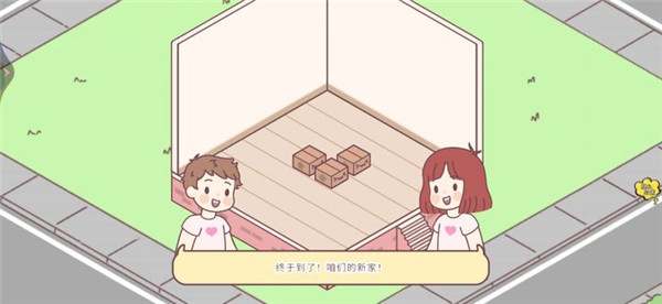 口袋小情侣游戏官方版