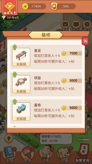 小小客栈官方正版