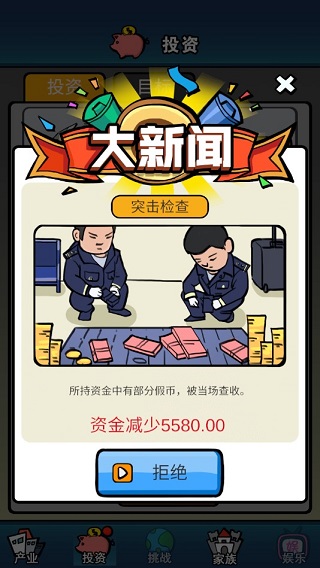 赚他十个亿游戏