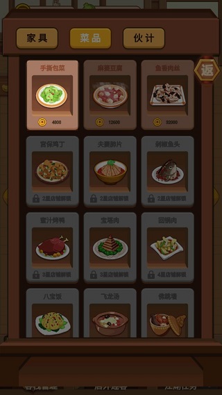 客官请留步手游