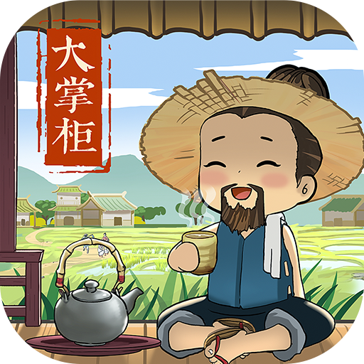 叫我大掌柜 h5版