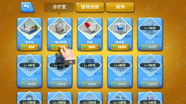 主题医院2手机版