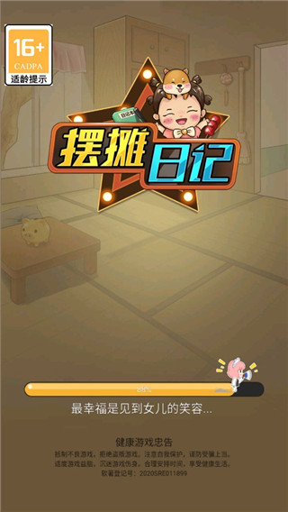 摆摊日记最新版