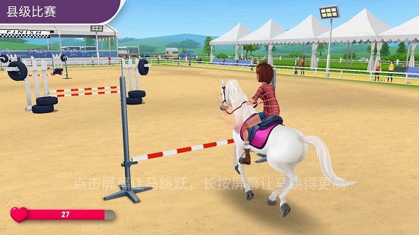 我的赛马故事中文版(My Horse Stories)