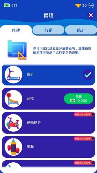 超懒健身房大亨最新版