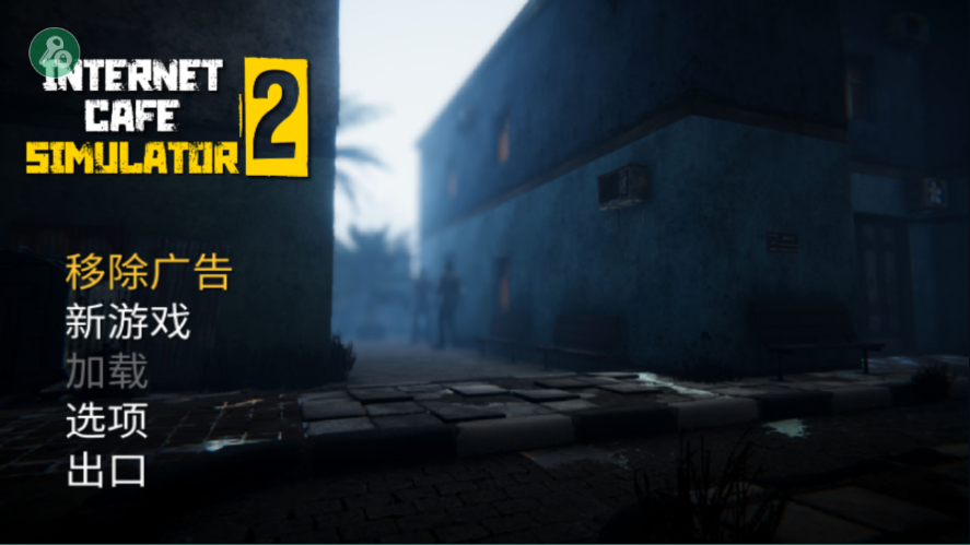 网吧老板模拟器2中文版