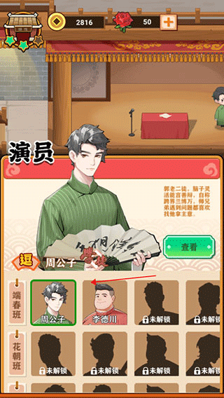 我的相声茶馆游戏