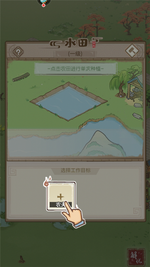 解忧小村落手游