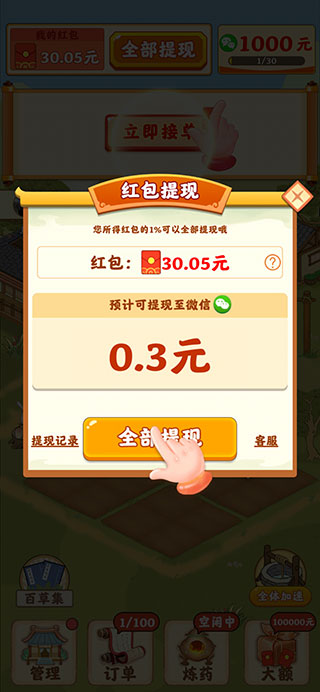 神农百草园官方正版