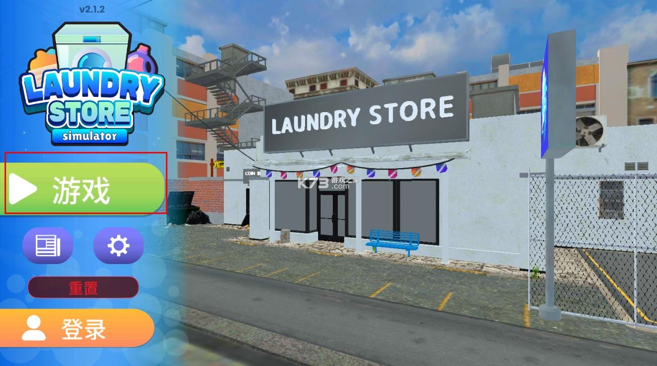 洗衣店模拟器 v2.1.5 中文版