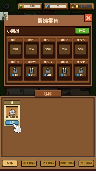 我的小作坊手机版