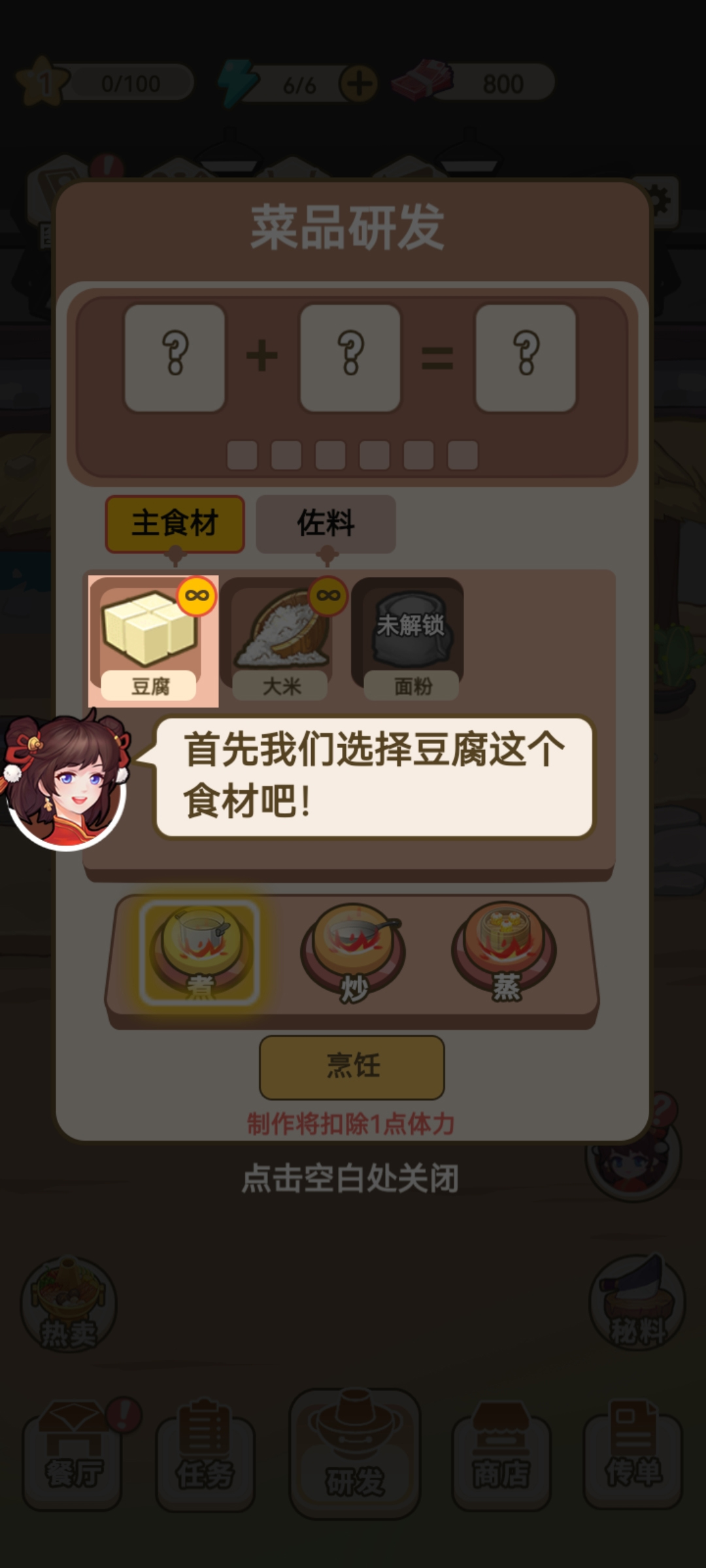 我在横店开餐馆游戏