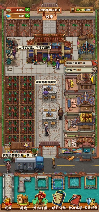 我在北京开农庄赚钱游戏