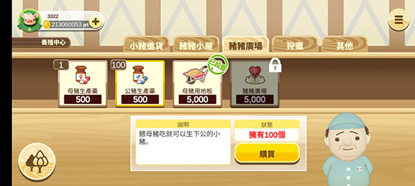 养猪场3D最新版