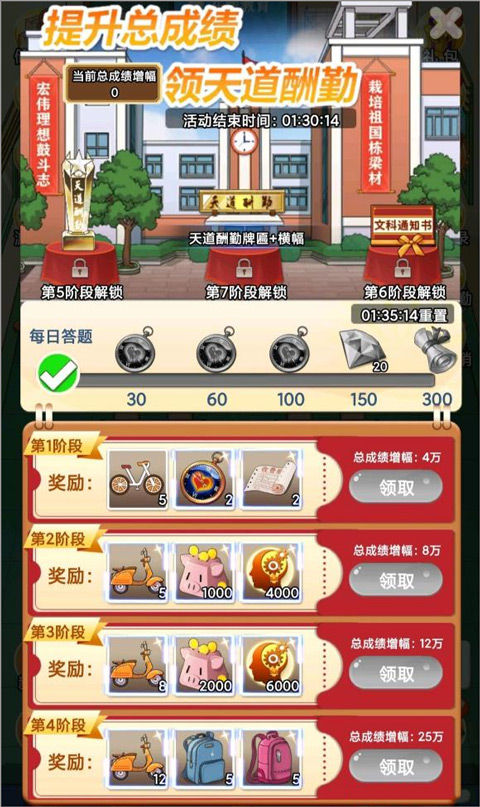 全民学霸手游正版