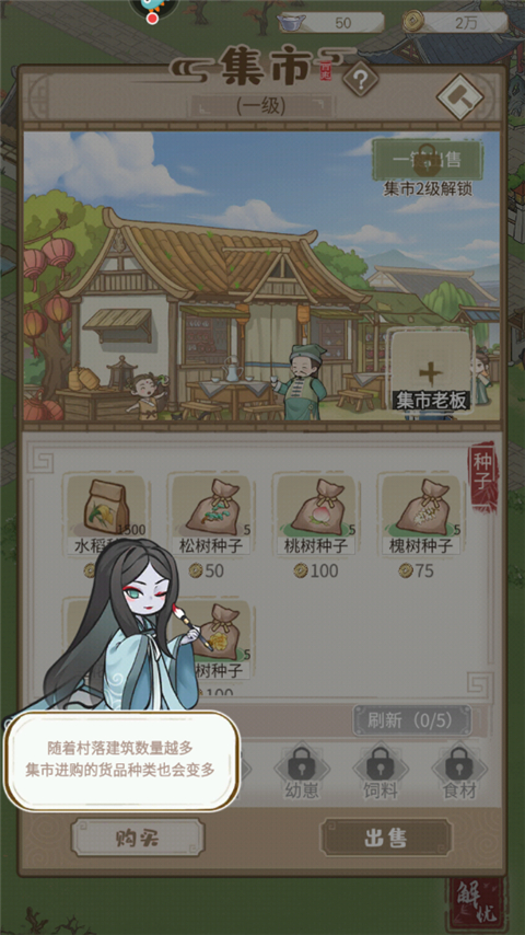 解忧小村落手游