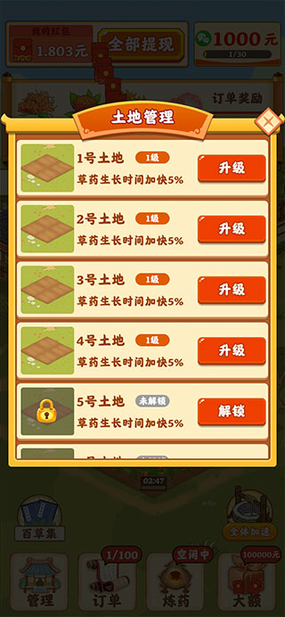 神农百草园官方正版