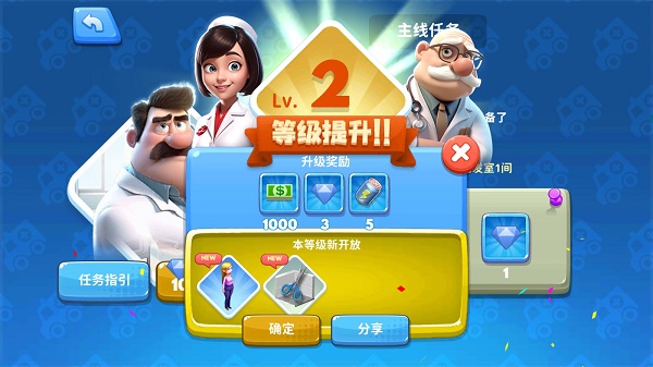 主题医院2手机版