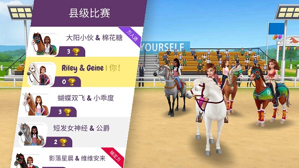 我的赛马故事中文版(My Horse Stories)