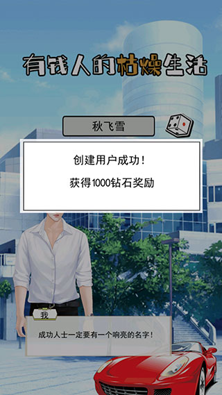 有钱人的枯燥生活手游官方版