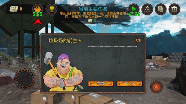 垃圾场模拟器手游