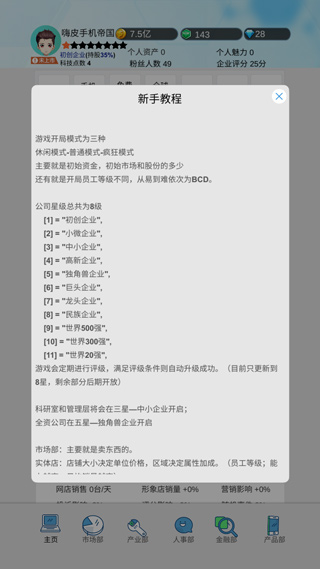 国产手机帝国最新版