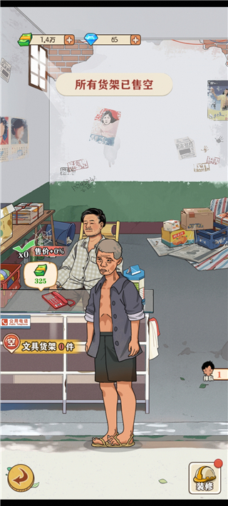 李国富的小日子官方版