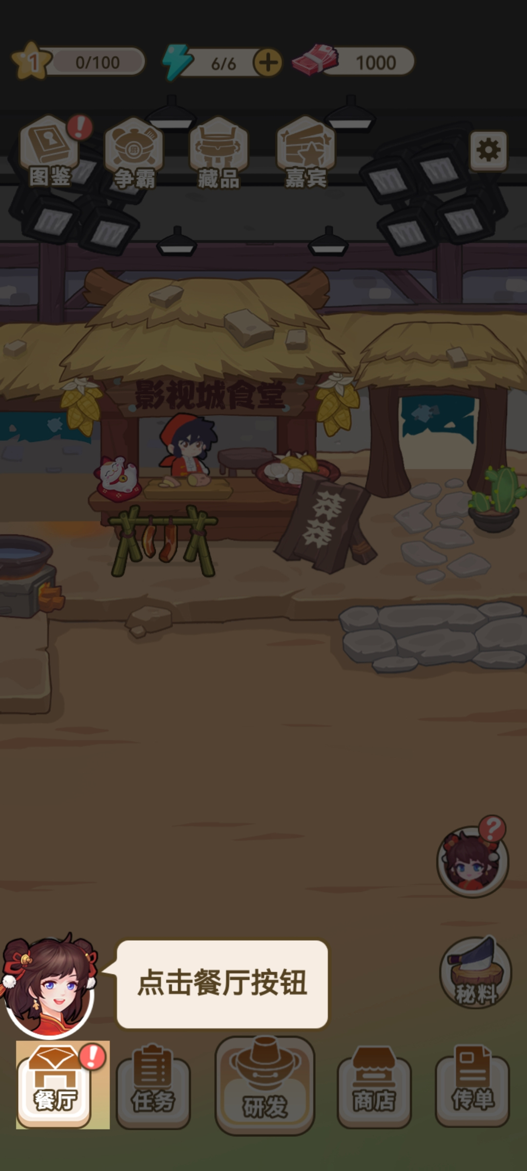 我在横店开餐馆游戏