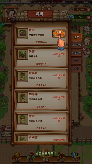 外婆的小农院2官方版