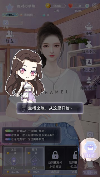 我是大主播手游