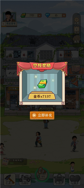 李国富的小日子官方版