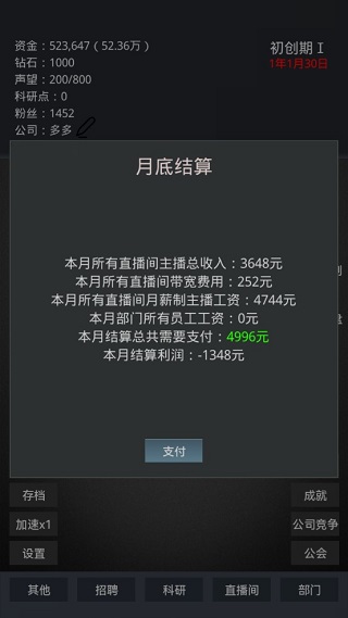 模拟经营我的直播公司正版
