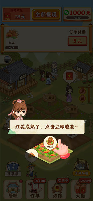 神农百草园官方正版