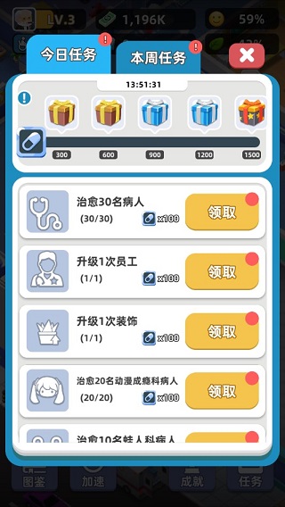 医生我有病手游