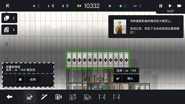 摩天计划游戏汉化手机版