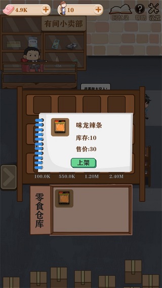 有间小卖部手机版